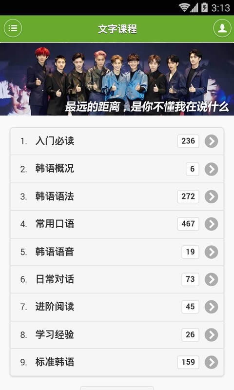 韩语学习快速入门2