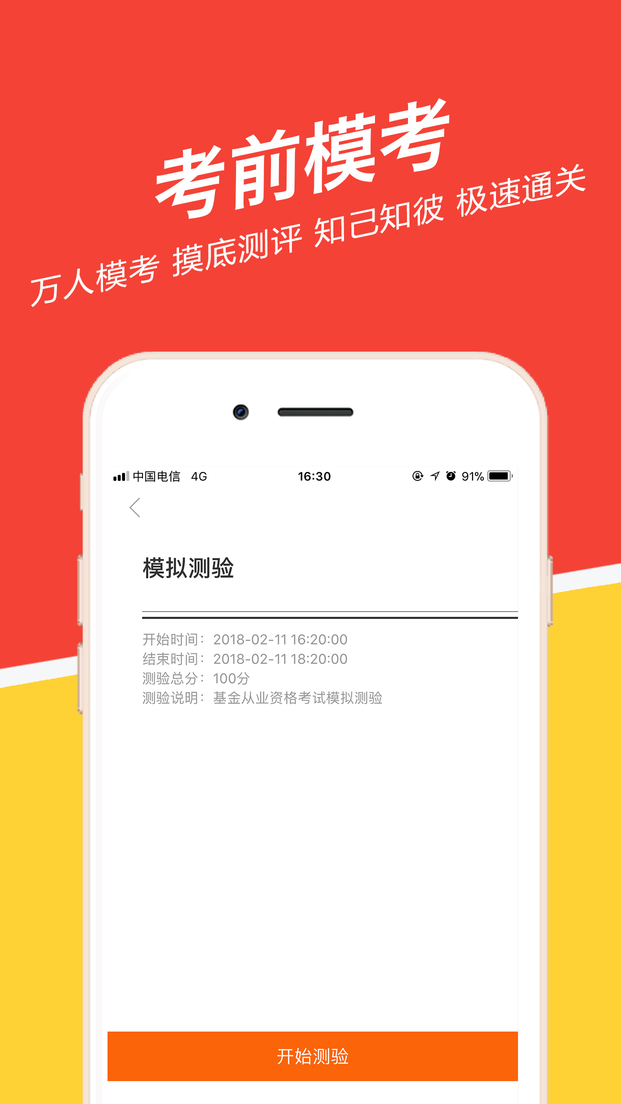 基金从业练题狗3