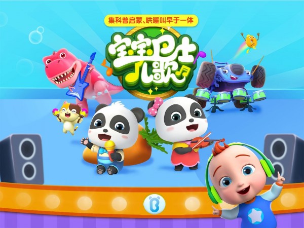 宝宝巴士儿歌HD1