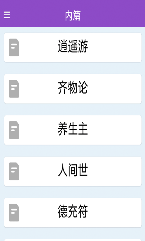 庄子启蒙 庄子启蒙