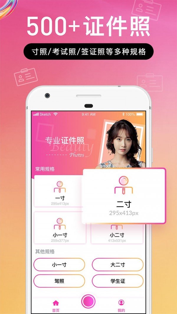 AI专业证件照相机0