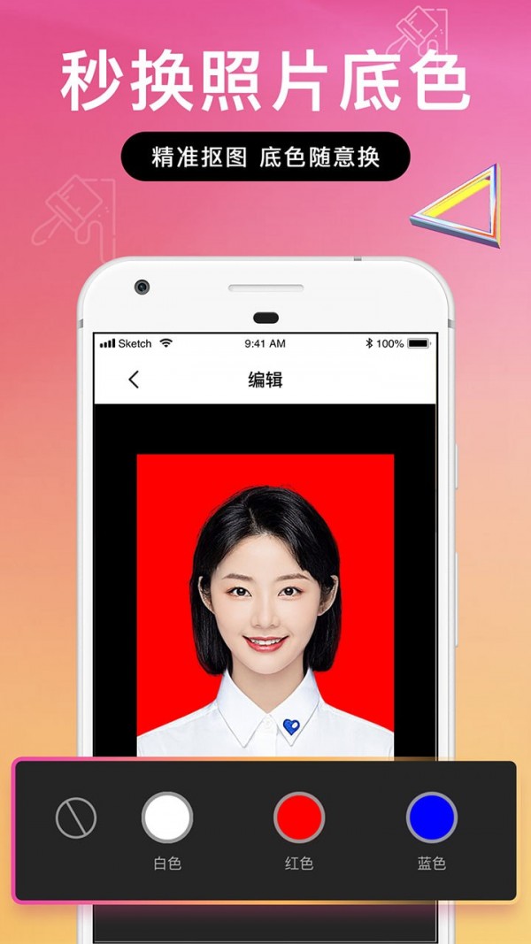 AI专业证件照相机2