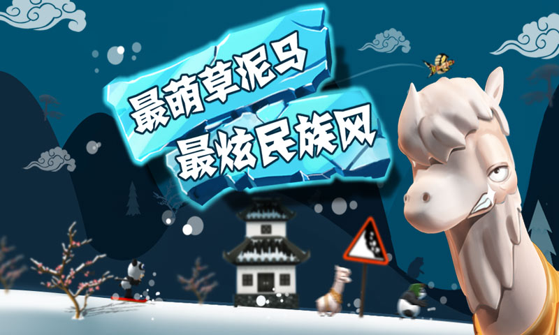 滑雪大冒险2016版2