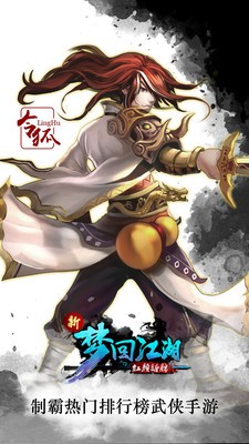 梦回江湖百度版4