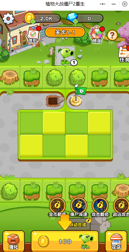 植物大战僵尸2重生0