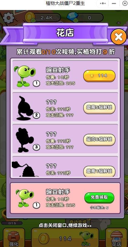 植物大战僵尸2重生1