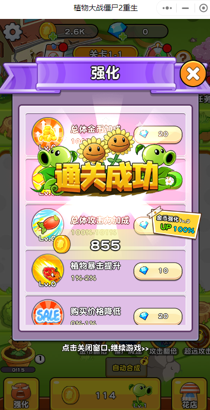 植物大战僵尸2重生2