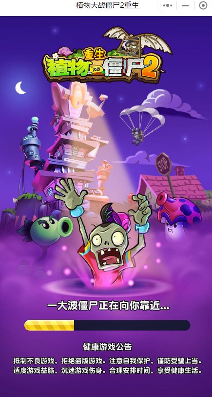 植物大战僵尸2重生