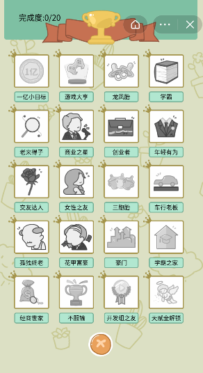 人生模拟器小程序3