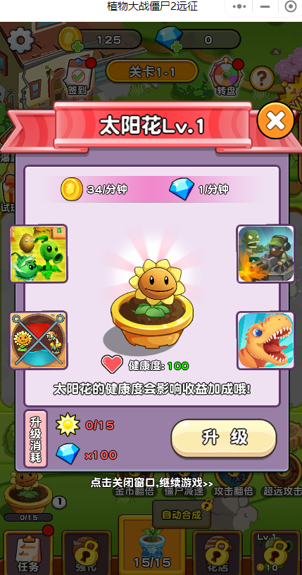 植物大战僵尸2远征1