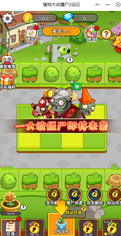 植物大战僵尸2远征2