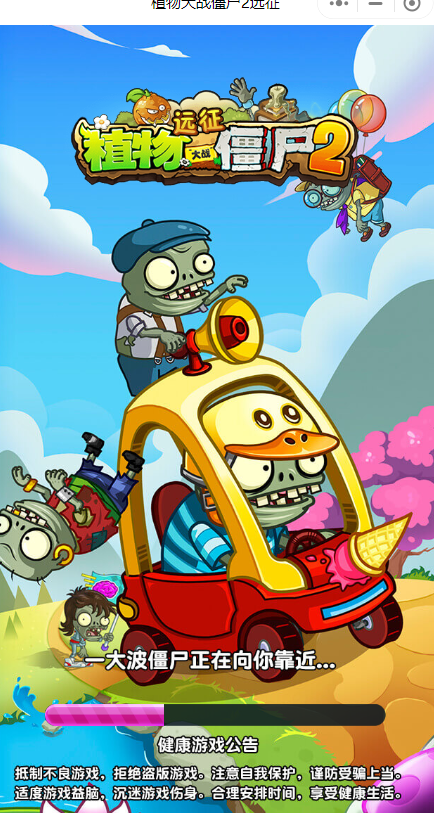 植物大战僵尸2远征