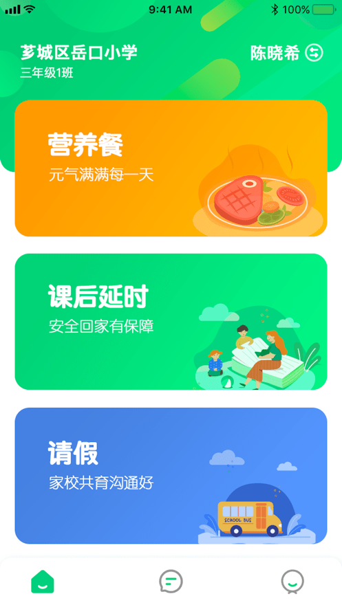 芗城教投用户版4