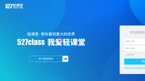 527轻课堂0