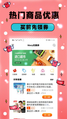 Many优惠券1