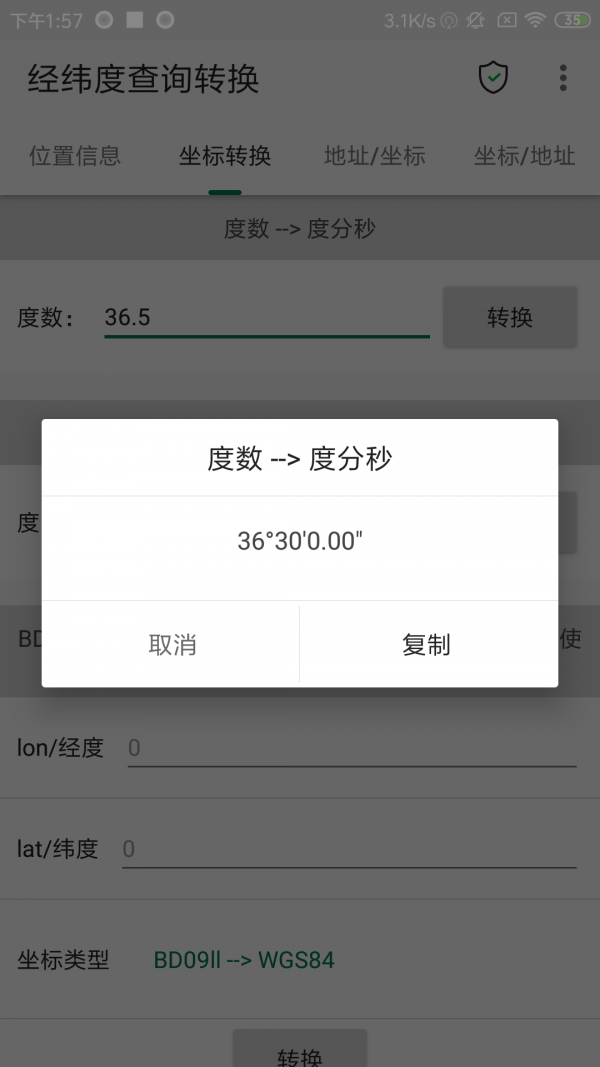 经纬度查询与转换1