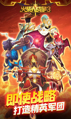 火柴人战争3试玩版