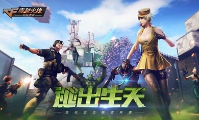 穿越火线枪战王者体验服更新