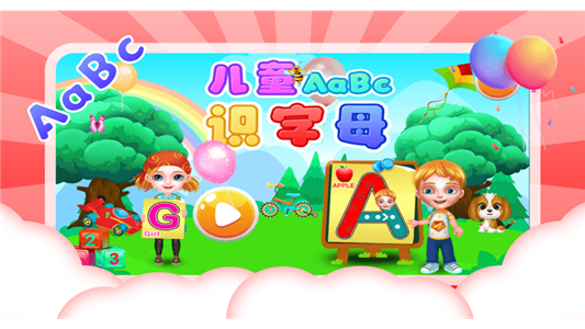 儿童识字母