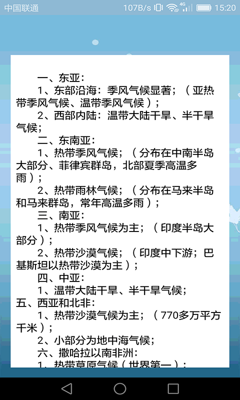 高中地理轻松学4