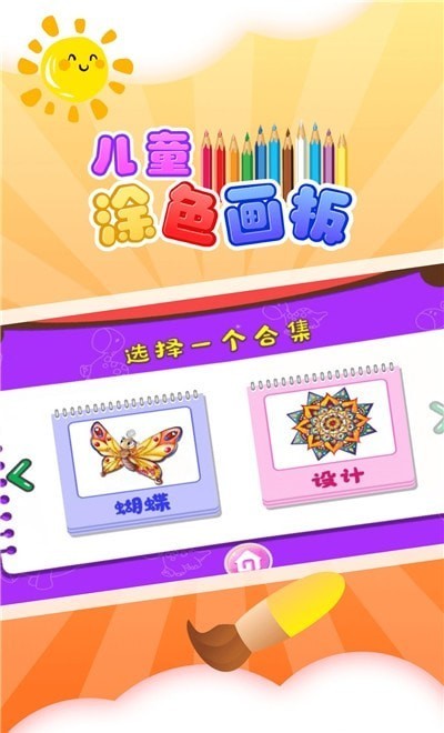 儿童涂色板 儿童涂色板