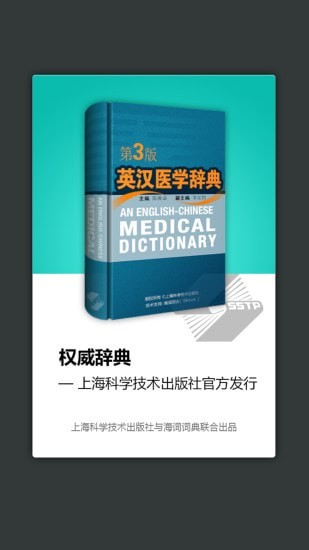 医学英汉词典0