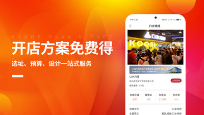 餐饮加盟网大全3