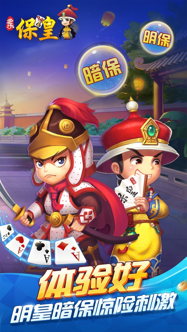 多乐保皇1