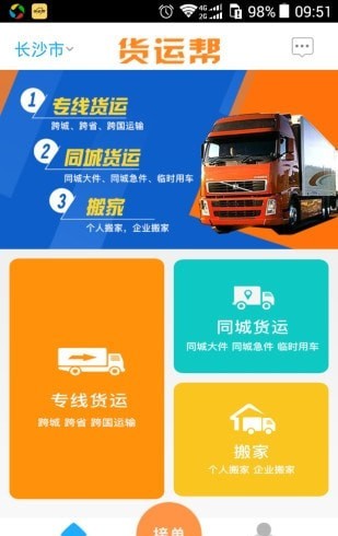 货运帮货主2