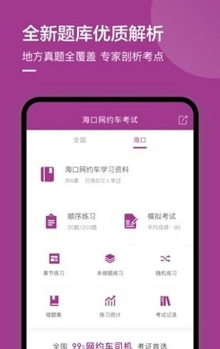 海口网约车考试试题1