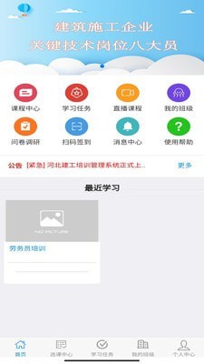 河北建工培训管理系统2