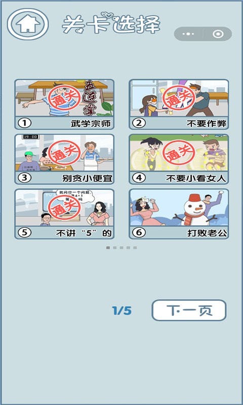 年轻人得讲武德1