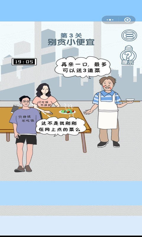 年轻人得讲武德2