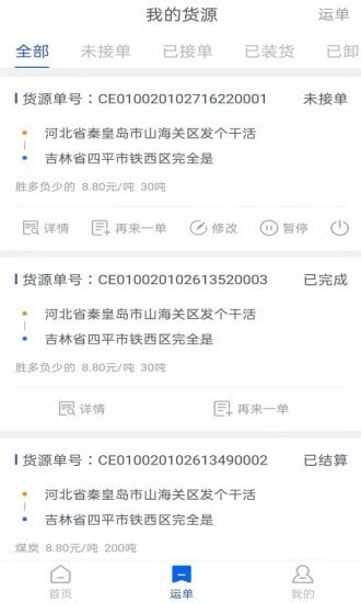 靛蓝货运货主端2