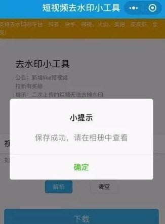 短视频无水印解析2