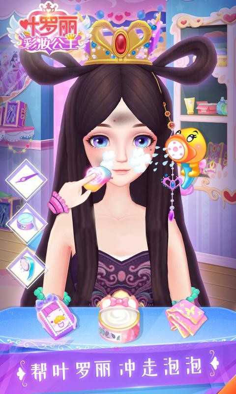 叶罗丽彩妆公主日记3