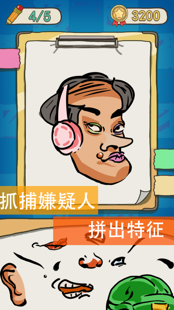拼拼你是谁3