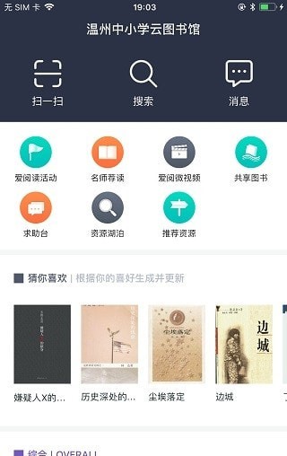 温州云图书馆平台2