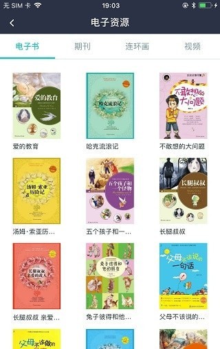 温州云图书馆平台