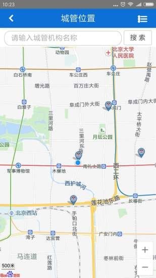 北京市民城管通1