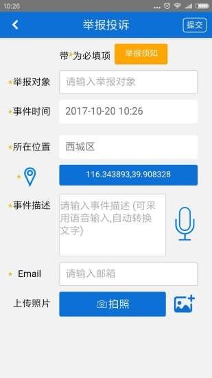 北京市民城管通3