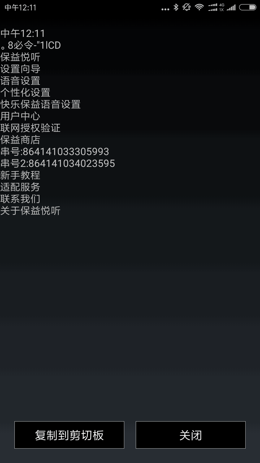 保益悦听公益版4