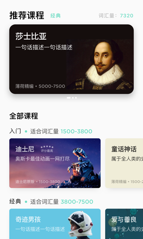 百词斩薄荷阅读0