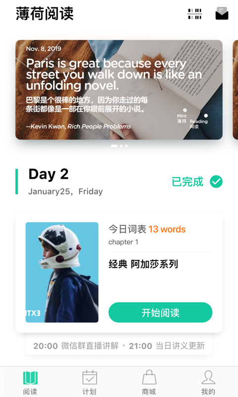 百词斩薄荷阅读1