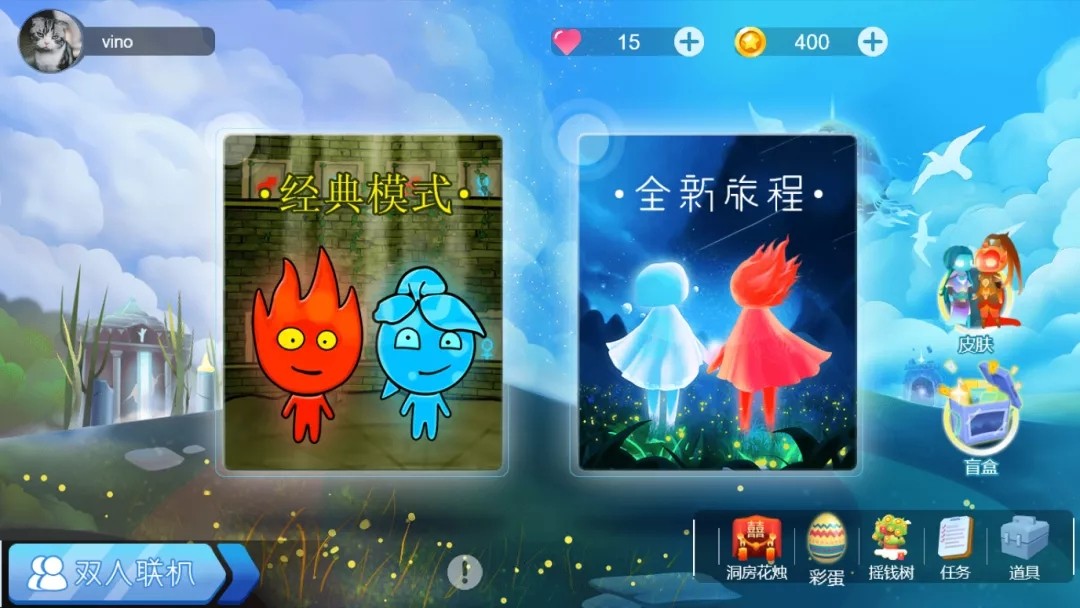 冰火人公主与王子2