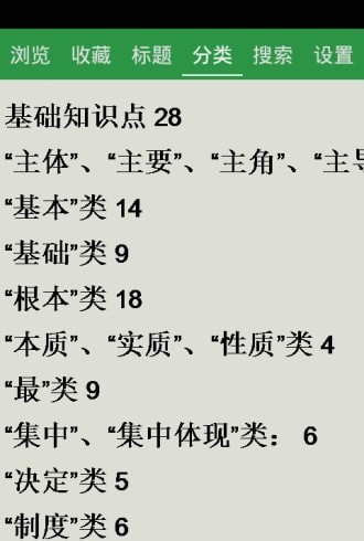 初中政治知识点大全0