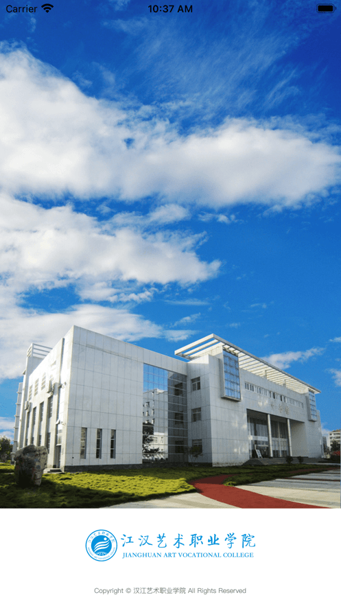 江汉艺术职院1