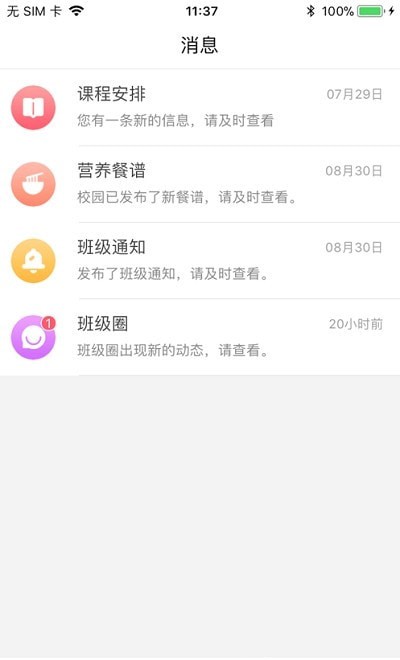 乐童智校家长版3