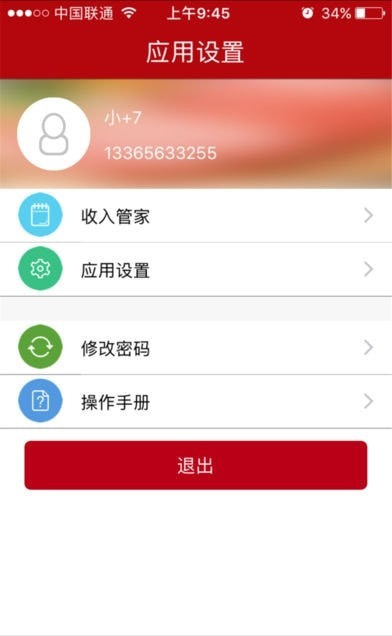 先冻网物流司机版4