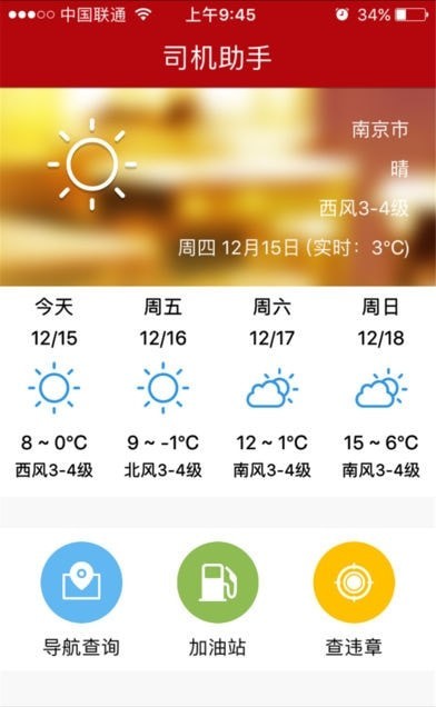 先冻网物流司机版